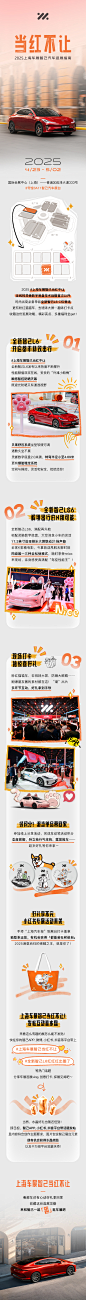 智己上海车展逛展攻略长图