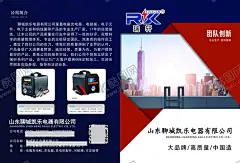 发电机折页海报宣传册充电机 【酷图网】发电机,折页,海报,宣传册,充电机