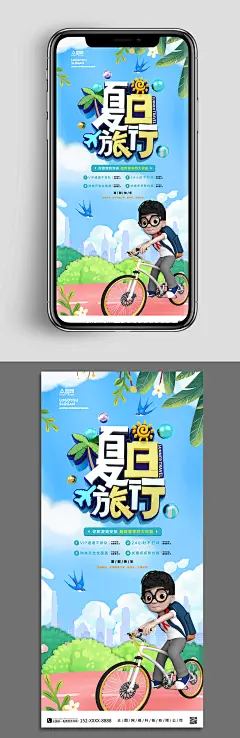 夏日旅行暑期出游海报3d人物宣传图