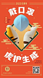 春节疫情防控虎年虎手虎爪3D趣味手机海报