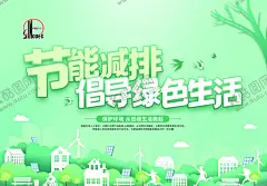 节能减排 【酷图网】节能减排,宣传展板,节能减排海报,节能减排宣传,节能减排广告,保护环境,节能减排标语,节能减排口号,倡导节能减排,企业节能,减排宣传展板,减排宣传栏,节能降耗展板,节能降耗宣传,地球一小时,节能环保,低碳出行,低碳出行展板,低碳出行宣传,低碳环保,节能低碳,创文标语,低碳节能,节约能源,节约能源展