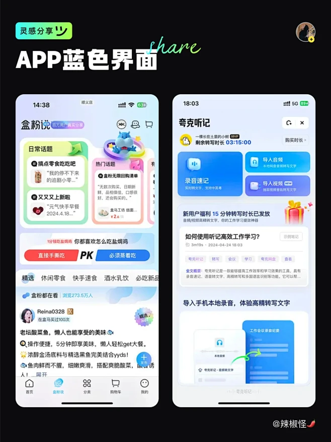 UI设计%7C APP蓝色界面灵感分享 - 小红书-花瓣网