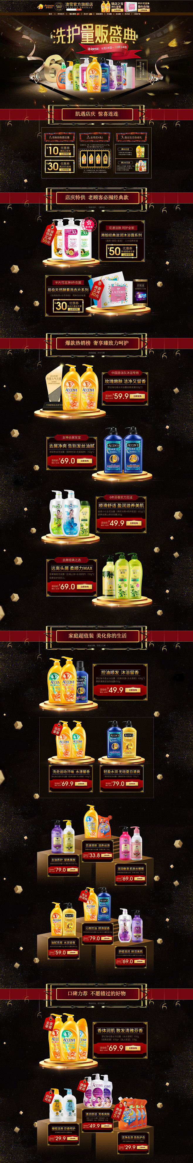 首页|洗护量贩盛典