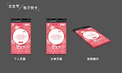 女生节电子贺卡（排版）