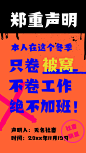 涂鸦撞色通知大字报手机海报