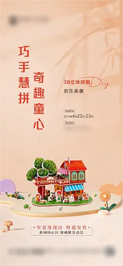 3D立体拼图diy活动海报-源文件分享-ywjfx.cn