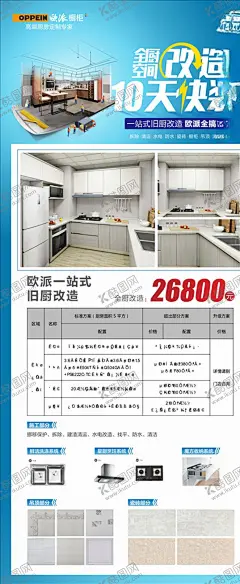 欧派橱柜五一 【酷图网】欧派橱柜五一,欧派橱柜logo,欧派橱柜展架,欧派橱柜海报,欧派橱柜宣传,欧派橱柜,单页