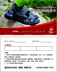 皮鞋护理会员卡  - 源文件下载【酷图网】皮鞋护理,会员卡,专业美容保养,护理俱乐部,卡片名片,