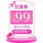 情人节粉色浪漫促销优惠券文字组合元素素材