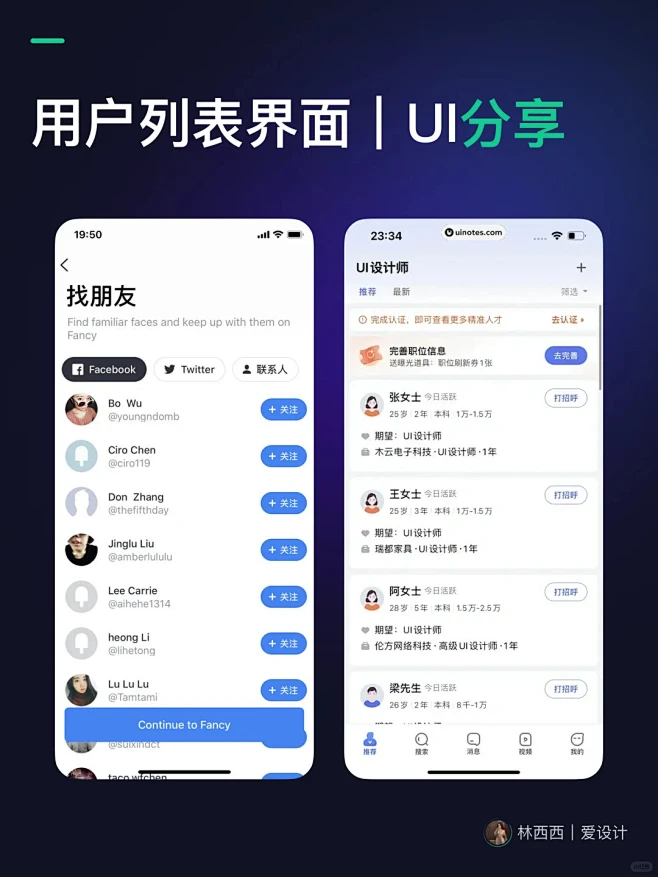 UI设计-用户列表APP界面｜灵感分享_2_林西西｜爱设计_来自小红书网页版-花瓣网
