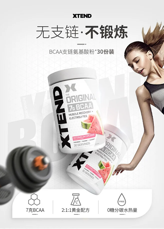 Xtend支链氨基酸bcaa谷氨酰胺健身补剂增肌塑形非肌酸粉剂30份-tmall.hk天猫国际-花瓣网