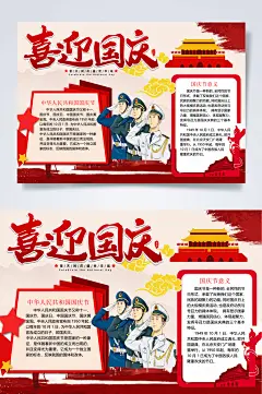 喜迎国庆七十一周年小报WORD