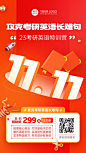双十一狂欢教育培训考研课程招生促销手机海报