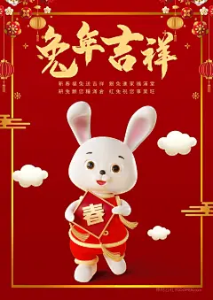 2023年兔年大吉c4d立体卡通兔子贺新春海报 (3)