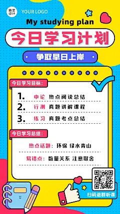 每日学习打卡课程表卡通竖版海报