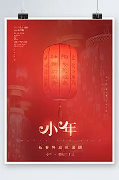 中国风小年纳福过小年新年年俗节日海报