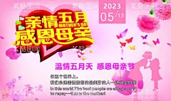 母亲节海报  - 源文件下载【酷图网】母亲节海报,母亲节设计,妈妈节日快乐,母亲节大促,促销,感恩母亲节,母亲节促销,母亲节模板,海报,母亲节背景,母亲,母亲节活动,母亲节展架,母亲节宣传单,母亲海报,母亲感恩,母亲节来了,母亲节日,母亲节展板,母亲节贺卡,母亲节广告,设计,广告设计,海报设计