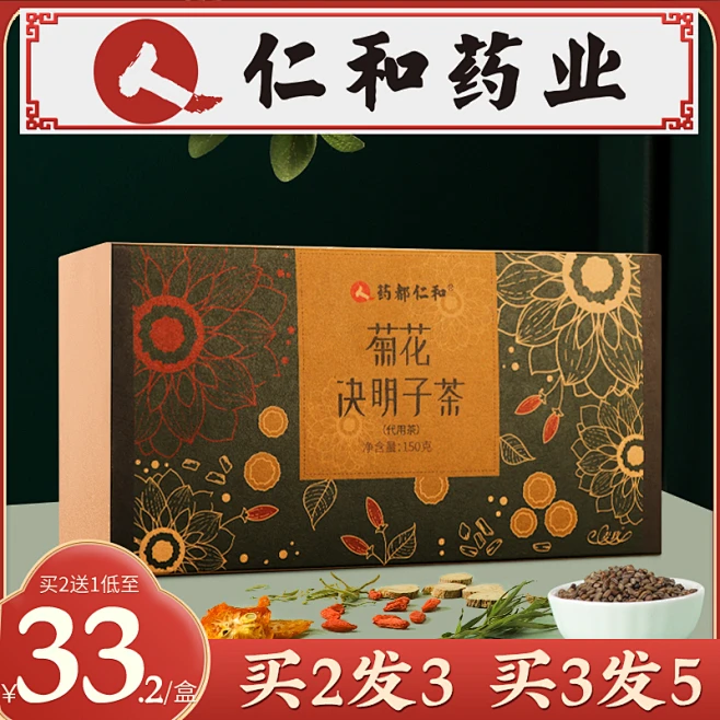 仁和菊花决明子茶枸杞子金银花养生茶清火熬夜去火降火肝茶包正品-tmall.com天猫-花瓣网