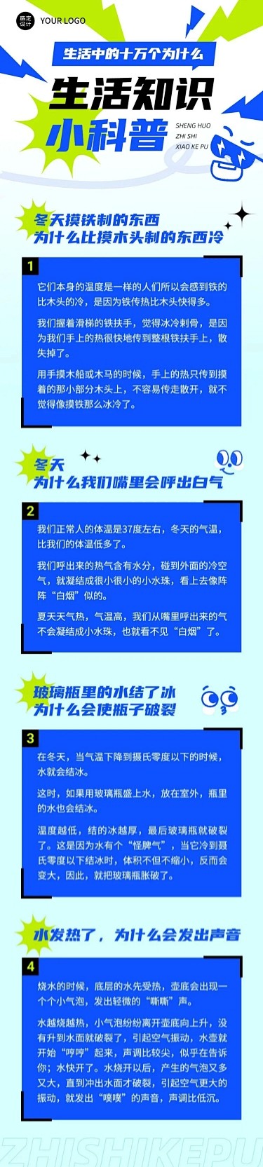 简约几何风生活知识科普文章长图 