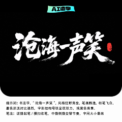 最佳雪儿2013采集到字体
