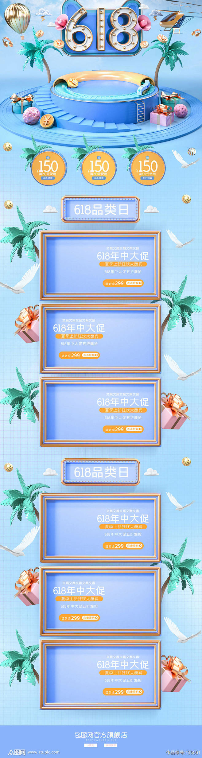 蓝色高端天猫618首页-电商淘宝素材下载...