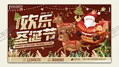 欢乐圣诞节 【酷图网】圣诞,贺卡,圣诞节贺卡,圣诞晚会,圣诞节海报,海报,圣诞节台牌,广告,圣诞节,圣诞节快乐,圣诞快乐,圣诞礼物,圣诞舞台背景,圣诞节明信片,圣诞节背景,晚会背景,圣诞节晚会,圣诞素材,圣诞老人,圣诞树,圣诞装饰,圣诞广告,圣诞宣传,圣诞元旦,圣诞背景,卡通,手绘插画,冬天,下雪