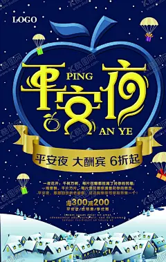 圣诞节海报 【酷图网】圣诞节,圣诞节海报,圣诞嘉年华,圣诞节招贴,圣诞节主题,圣诞节广告,圣诞节展板,圣诞节展架,圣诞节设计,圣诞节背景,圣诞节元素,圣诞节专题,圣诞节首页,圣诞节标语,圣诞节促销,圣诞节快乐,圣诞节banner,圣诞节打折,圣诞节活动,圣诞节狂欢,圣诞节派对,圣诞节单页,圣诞老人,年终大促,圣诞大促