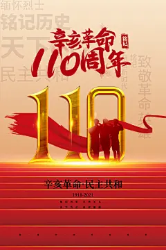 辛亥革命历史海报