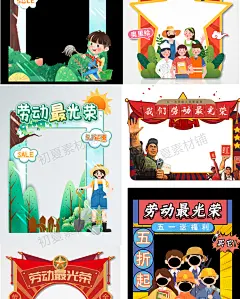 51五一劳动节拍照框合影区相框网红打卡活动KT板美陈布置设计素材