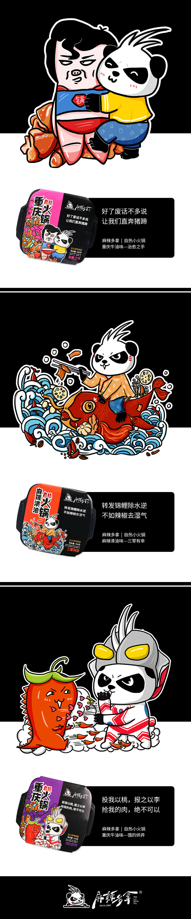 麻辣多拿产品包装 重庆火锅 小火锅 自热...