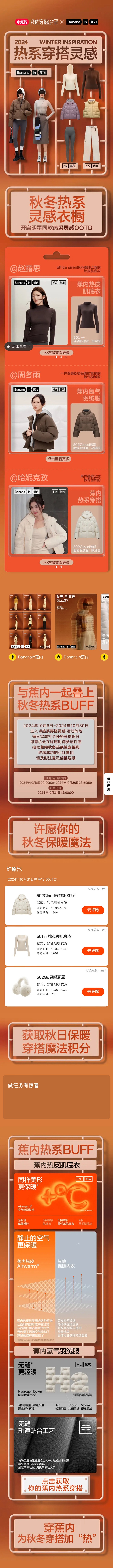 蕉内-热系穿搭灵感
