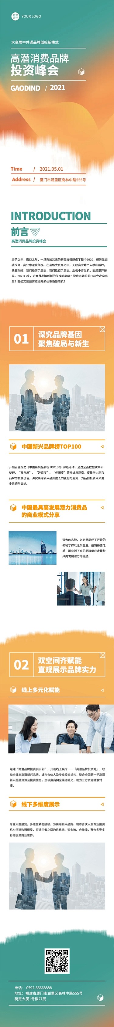 资本投资活动邀请商业商务长图