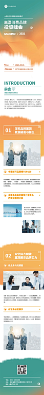 资本投资活动邀请商业商务长图