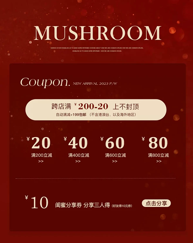 金蘑菇菇Mushroom