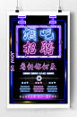 抖音风酒吧招聘宣传海报
