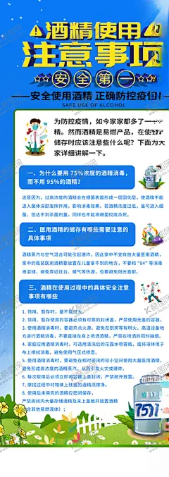 酒精使用 【酷图网】医用酒精,医疗,防疫酒精,杀毒灭菌,详情页,医用,消毒酒精,淘宝详情,酒精详情页,淘宝,酒精模板,医疗器械,医疗产品,拼多多,电商,海报,医院用,消毒用品详情,首页,医用瓶子样机