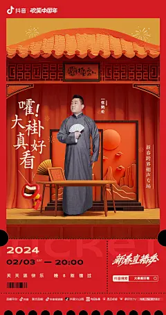 #大褂真好看德云社相@山卡拉叔叔
