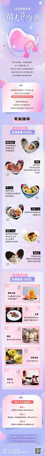 情人节餐饮西餐厅促销活动文章长图