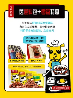 厨艺DIY-加班狗品牌宣传海报 狂吃节 李子坝梁山鸡 受气牛肉 三斤耗儿鱼 芋儿 外卖 火鸡 插画电商详情页#海报#吃货#优惠券#躺吃 #山城冻画# #冻疮长在膝盖上#海报设计# 闪屏 # 原创 手绘 狗 包装盒 加班狗表情包