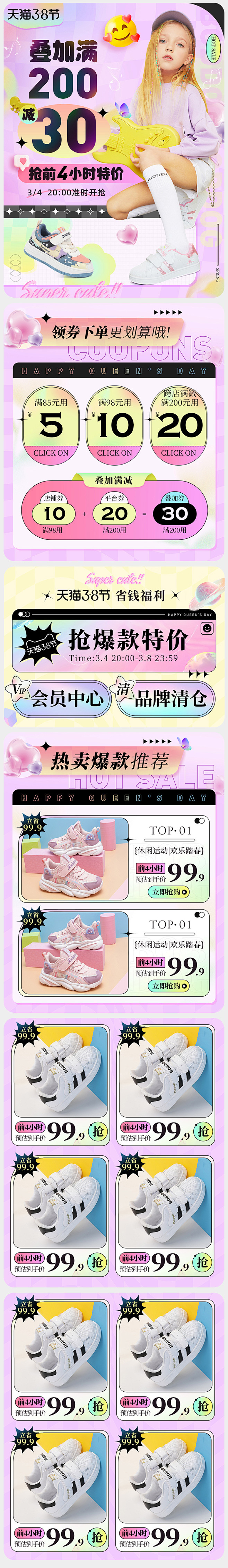 无线-3.8女王节