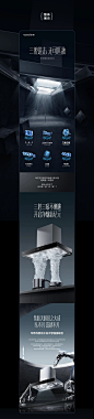 华帝S9系列烟机案例（商业款）详情页设计