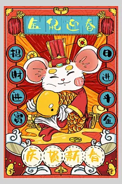 红金手绘高级感鼠年新年插画海报