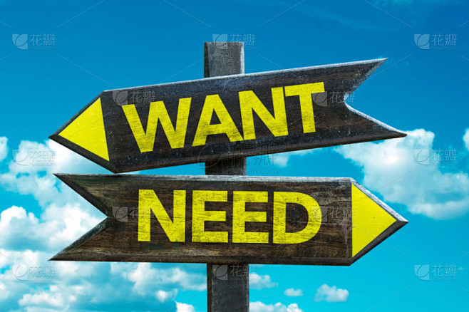 想要--需要路标