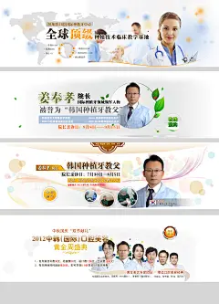医院网站banner设计集_秀作品_王连山主页_我的联盟