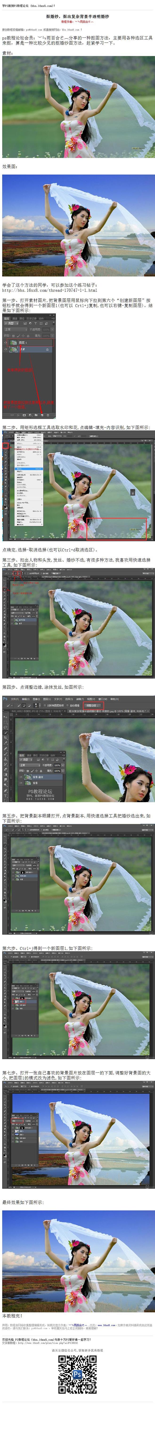#抠透明物#《抠婚纱，抠出复杂背景半透明...