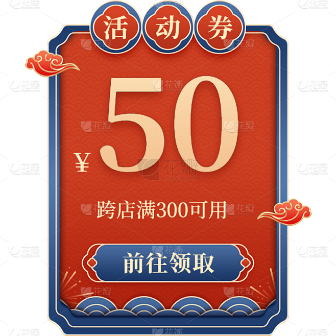 年货节电商促销直播间红蓝中国风首页优惠券...