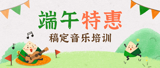 端午节暑假招生特惠促销公众号首图