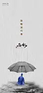 雨水 _2018-2022年节气海报 _急急如率令-B47114401B- -P2973679005P-  #率叶插件，让花瓣网更好用_http://ly.jiuxihuan.net/?yqr=12103624# _字体_T2022214