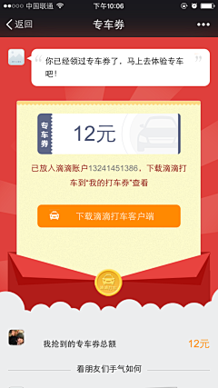 hey北在哪采集到app 优惠券