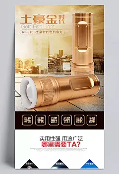 土豪金手电筒钓鱼灯|土豪,手电筒,钓鱼,淘宝素材,淘宝设计,淘宝模板下载,家具建材,全屏海报,电商模板